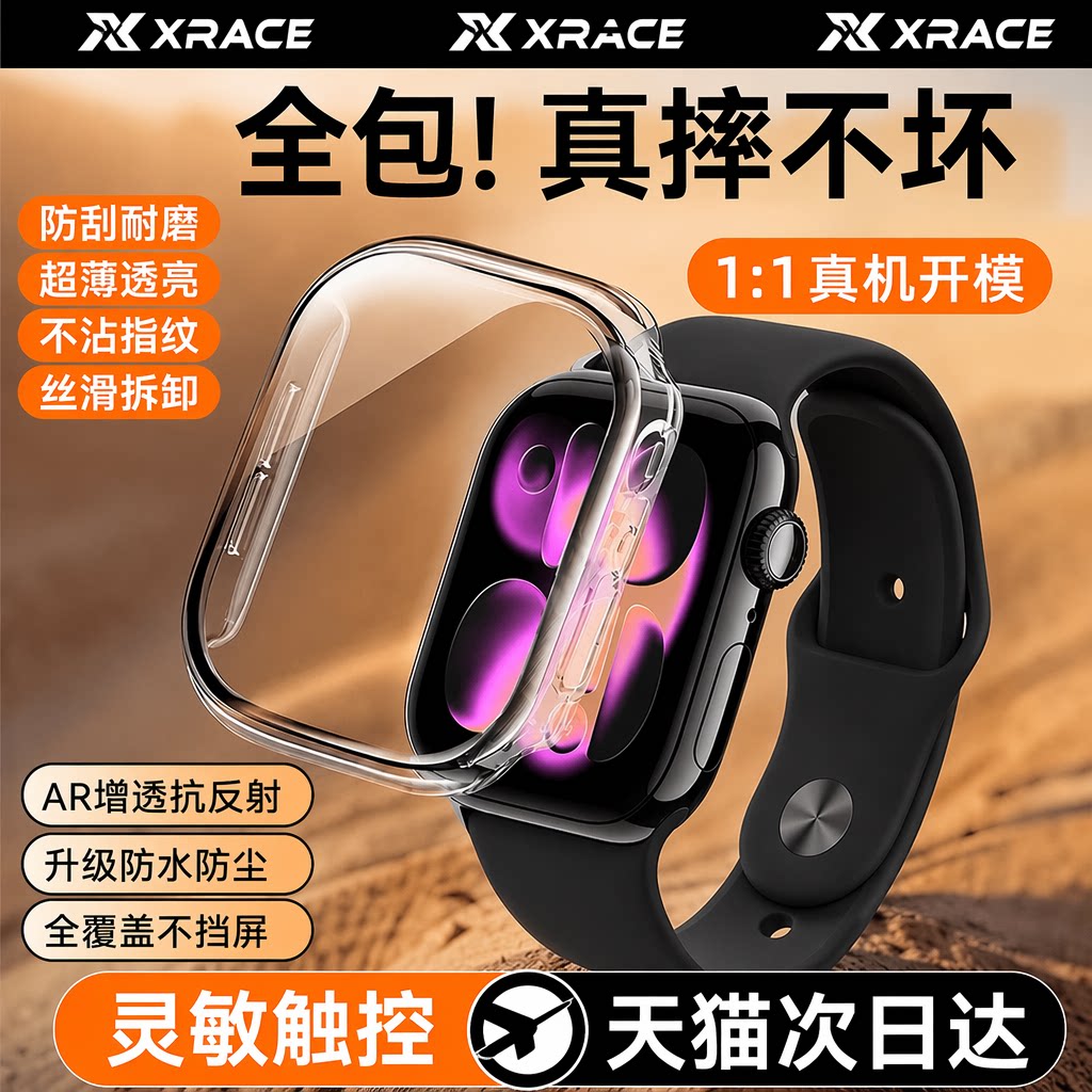 适用苹果iWatchS10全系列保护壳