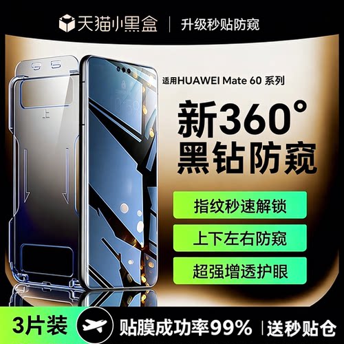 【360°防偷窥膜】适用华为手机