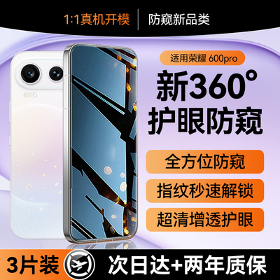 【新360°护眼防窥】适用荣耀600钢化膜荣耀600pro防窥膜荣耀500/400手机膜300水凝防偷窥200全屏防爆