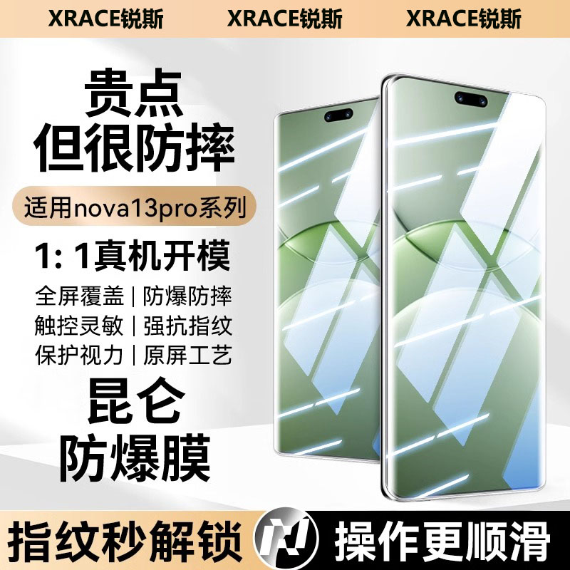 适用华为nova13系列钢化膜