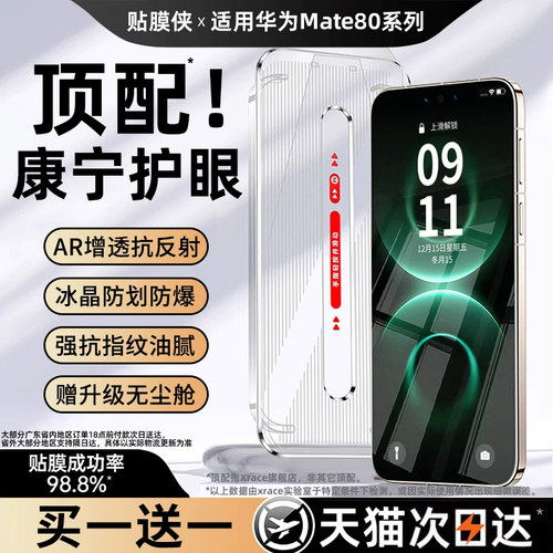 【顶配AR冰晶秒贴】适用华为系列