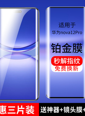 X-race适用华为nova12钢化膜12pro手机膜12ultra贴膜nova10保护膜novo9防窥全屏nove8覆盖nowa7曲屏水凝+曲屏