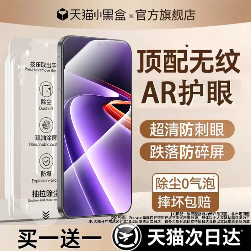 【顶配康宁秒贴】适用一加全系列