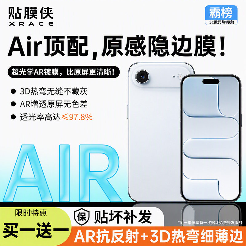【AIR抗反射膜】适用iPhoneAir钢化膜新款苹果17air手机膜3D热弯屏幕超薄不挡屏AR抗反射防爆防窥保护钢化膜