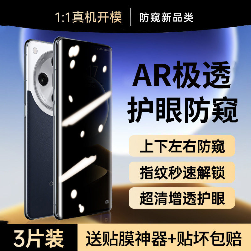 贴膜侠【新360°防偷窥】适用oppofindx7手机膜oppofindx7ultra防窥膜新款findx7pro钢化膜findx6pro曲面全屏