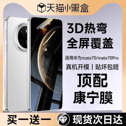 适用华为mate70pro钢化膜mate70手机膜新款mate60pro防窥膜pura70p60全屏mate40pro+覆盖50rs防爆ultra保护