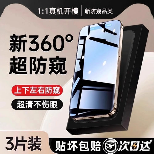 适用苹果17全系列360°防窥膜
