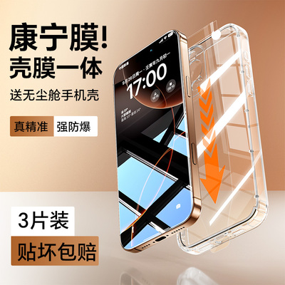 壳膜一体iPhone16promax钢化膜
