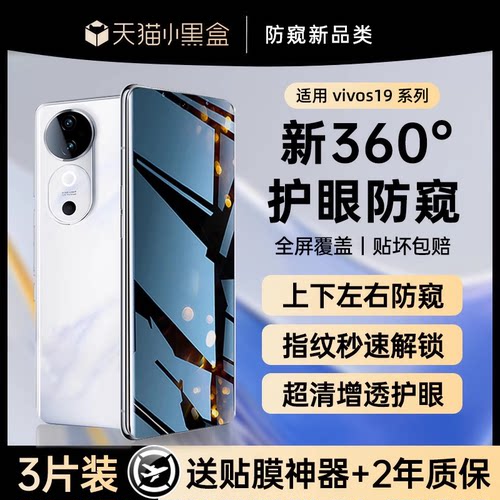 适用于vivos19pro系列手机膜