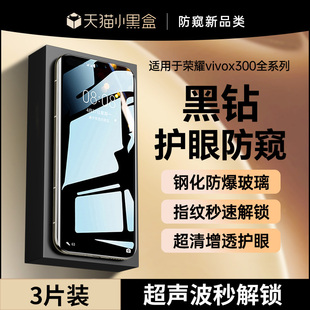 x200s手机膜x100防偷窥ultra防摔pro保护贴膜 贴膜侠适用vivox300钢化膜x300pro防窥膜新款 黑钻护眼防窥膜