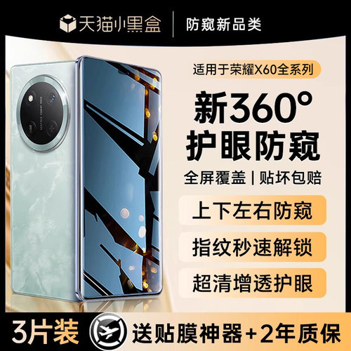 【新360°防窥】适用荣耀防窥膜