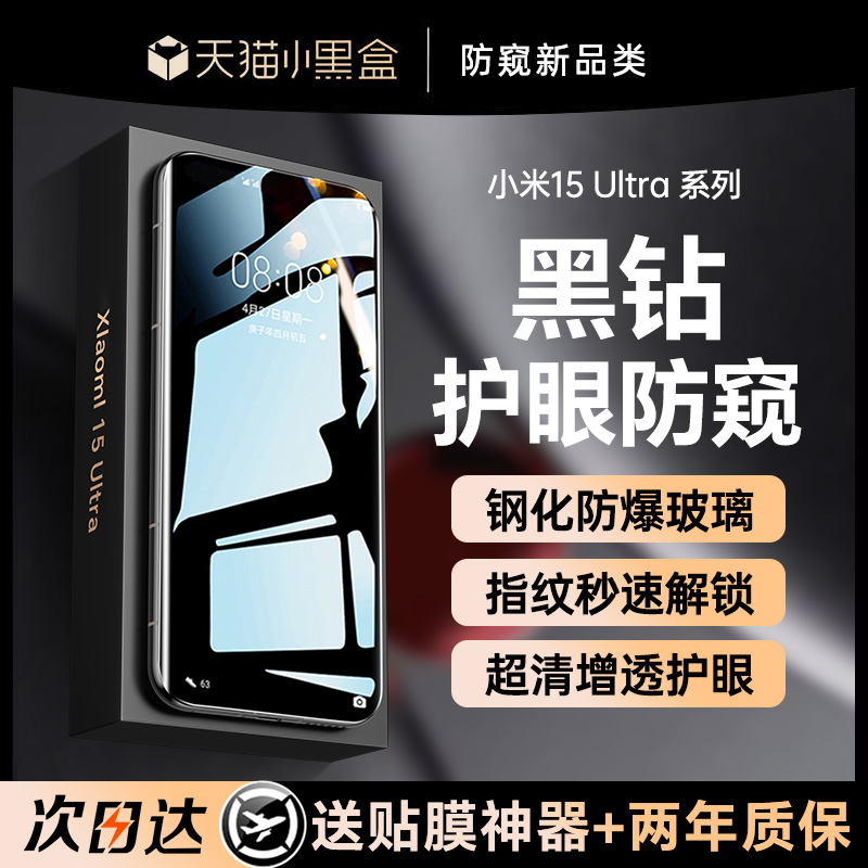 【新360°防偷窥】适用小米15ultra钢化膜新款14手机膜14pro防窥膜xiaomi13全屏覆盖防偷窥mi/12/11/10保护膜