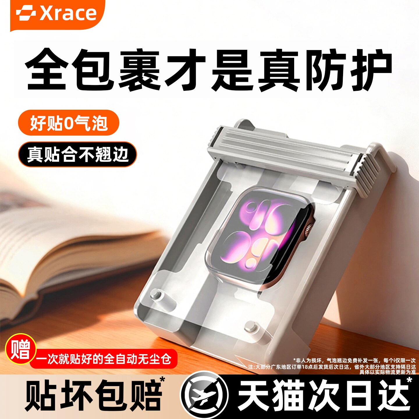 适用iwatch保护膜S11苹果手表膜