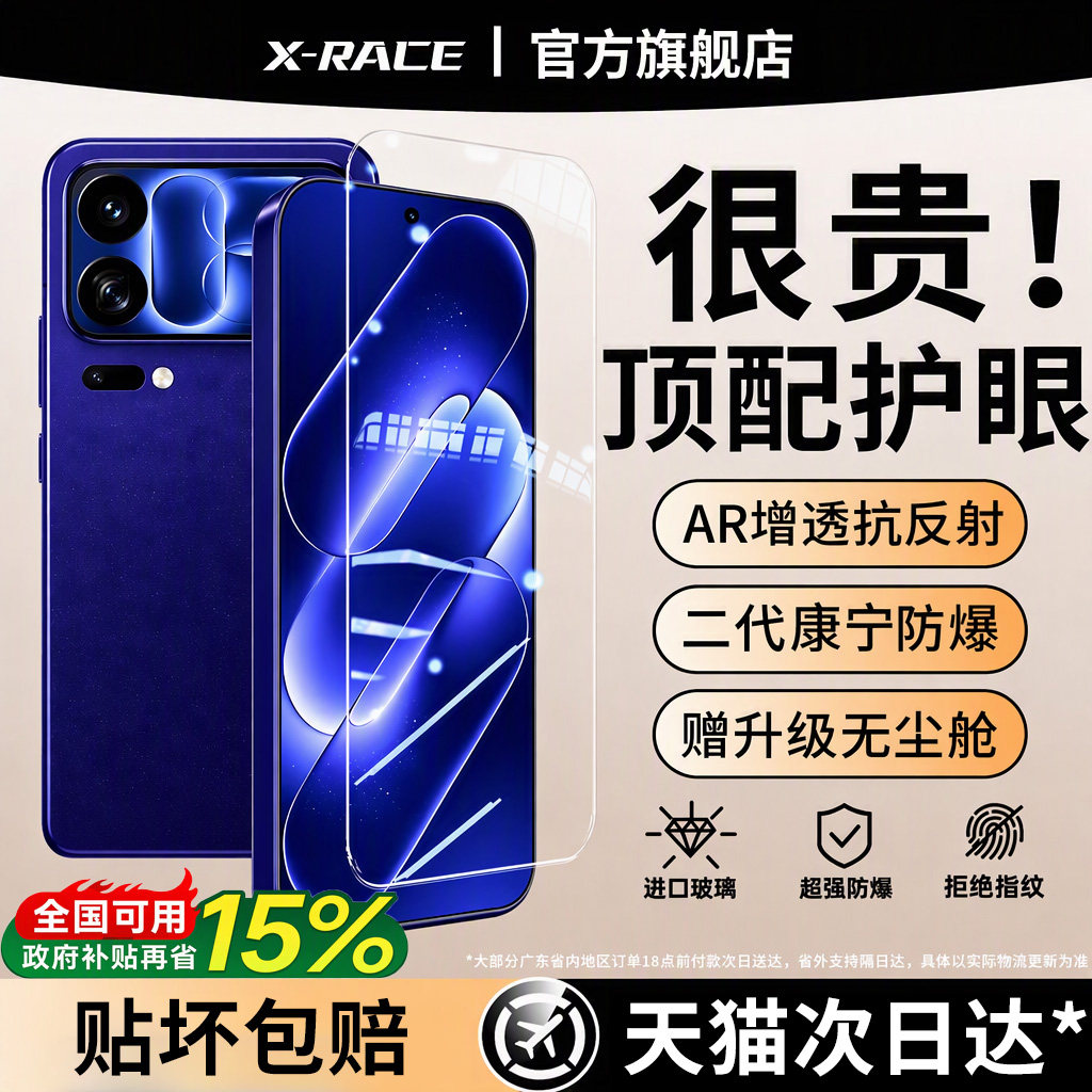 【顶配护眼康宁膜】X-Race适用小米18pro钢化膜小米18promax手机膜17pro防窥膜15pro水凝软膜防爆14Ultra