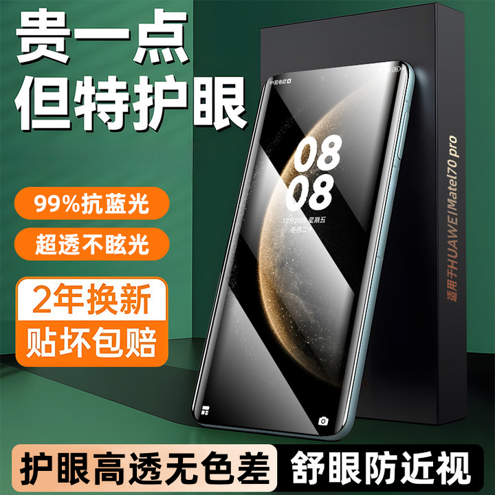 贴膜侠【黑钻护眼】适用华为mate70pro钢化膜p70手机p60新款50防蓝光40防窥p50全屏40e保护p40 ultra30+