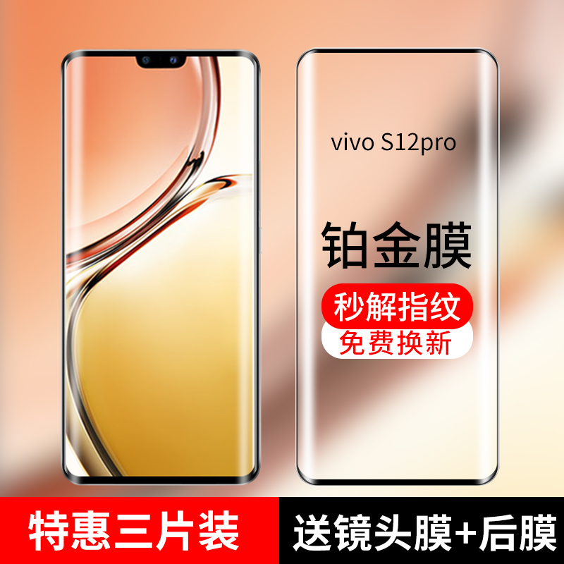 适用vivos12pro钢化膜vivos12手机膜全屏覆盖s12全包无白边vivo防窥膜s12pro曲屏贴膜保护膜por防摔全胶曲面 3C数码配件 手机贴膜 原图主图