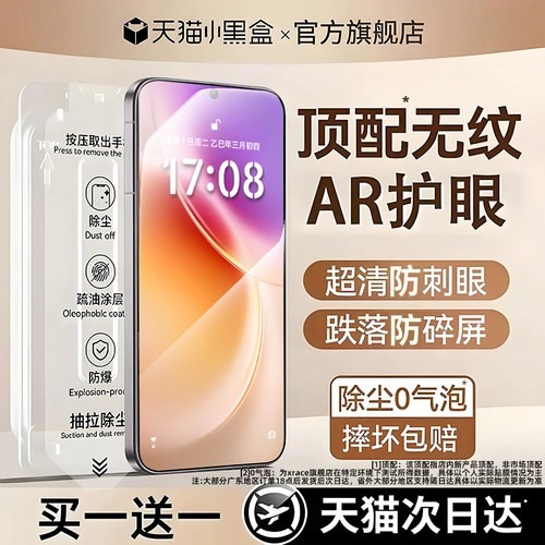 【顶配康宁秒贴仓】适用vivo系列