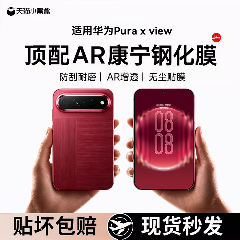 适用PuraXView钢化膜康宁防爆