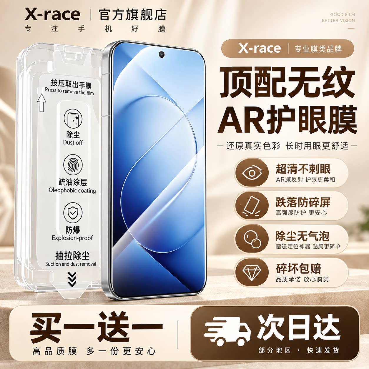 X-race适用iqoo16钢化膜
