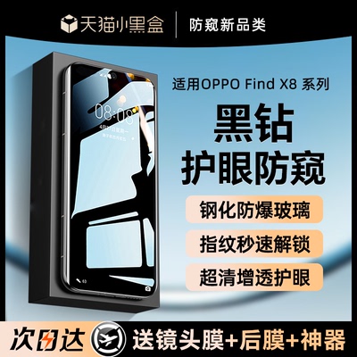 适用findx8pro防窥钢化膜