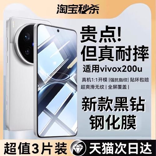 适用vivoX200ultra护眼防窥膜
