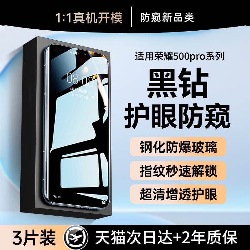 【真护眼防窥钢化】贴膜侠适用荣耀500钢化膜新款荣耀500pro防窥膜400/300手机膜200防偷窥100防爆全屏贴膜