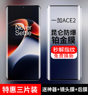 ace2保护贴膜全包无白边ACE水凝防爆 适用于一加ace2钢化膜一加Ace2手机膜全屏覆盖oneplusace防窥膜防摔1