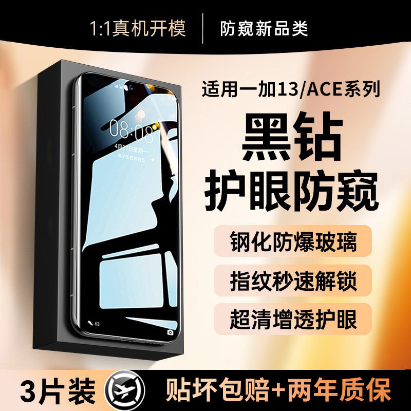 X-Race适用一加13系列手机膜