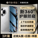 pura70pro防窥膜p70钢化膜80ultra水凝p80防偷窥mate70全胶贴膜60 新360°防窥 适用华为pura70手机膜新款