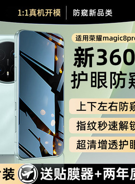 【新360°护眼防窥】贴膜侠适用荣耀magic8钢化膜magic8/7/6防窥膜荣耀400/300手机膜X50水凝X60防偷窥贴膜