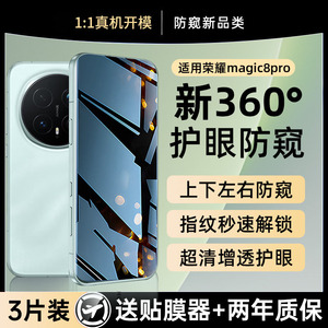 【新360°护眼防窥】贴膜侠适用荣耀magic8钢化膜magic8/7/6防窥膜荣耀400/300手机膜X50水凝X60防偷窥贴膜