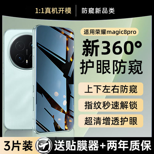 【新360°护眼防窥】贴膜侠适用荣耀magic8钢化膜magic8/7/6防窥膜荣耀400/300手机膜X50水凝X60防偷窥贴膜