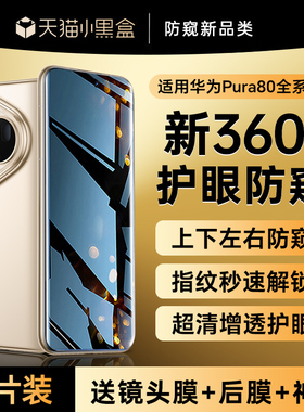 X-Race【新360°防窥】适用华为pura80手机膜新款pura80pro钢化膜p80防窥膜70ultra水凝防偷窥mate60保护贴膜