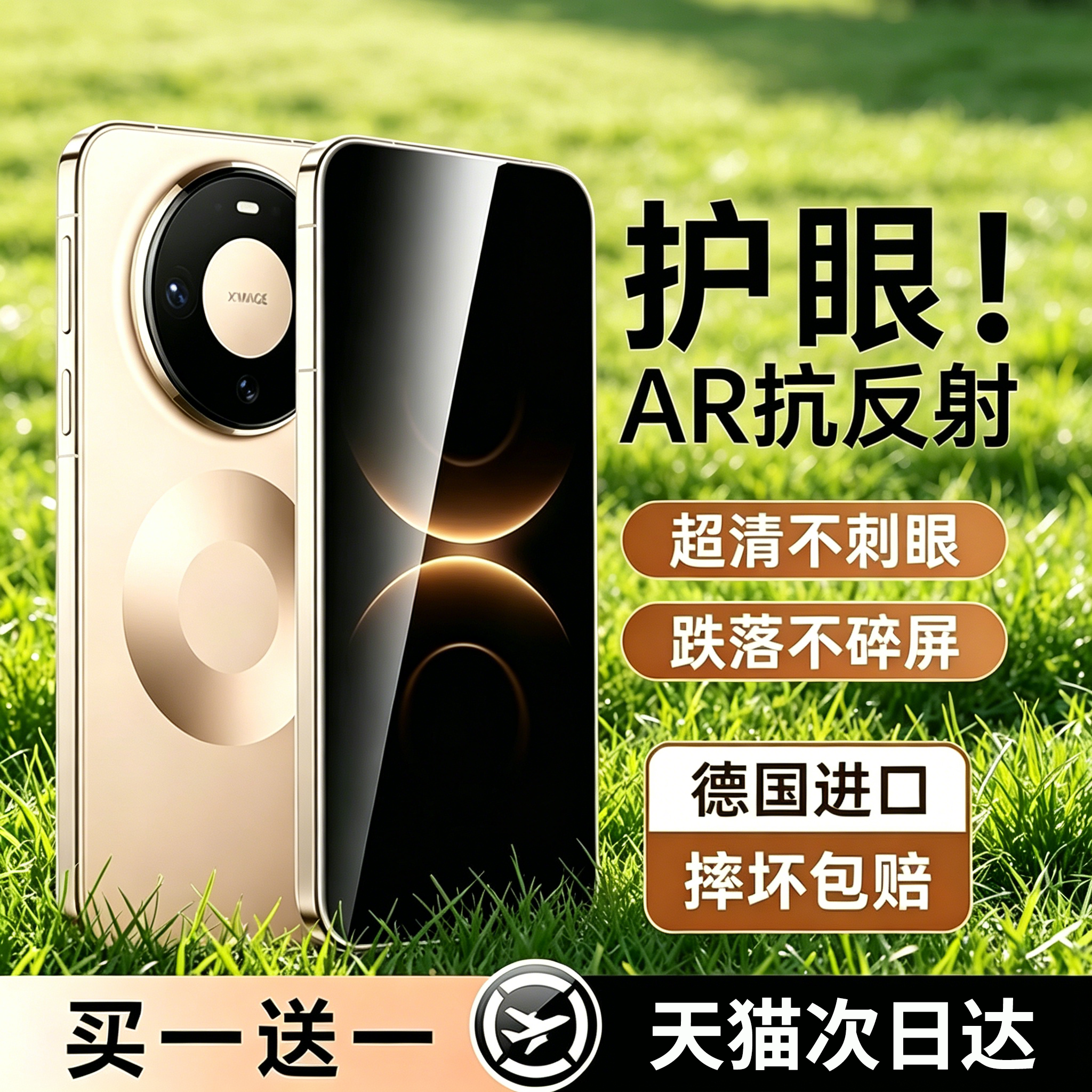 【AR光学护眼】贴膜侠适用华为pura90pro钢化膜mate80promax手机膜Mate60荣耀X70防窥pura70nova15保护magic8