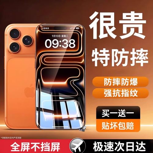 【AR护眼无痕膜】适用苹果17系列