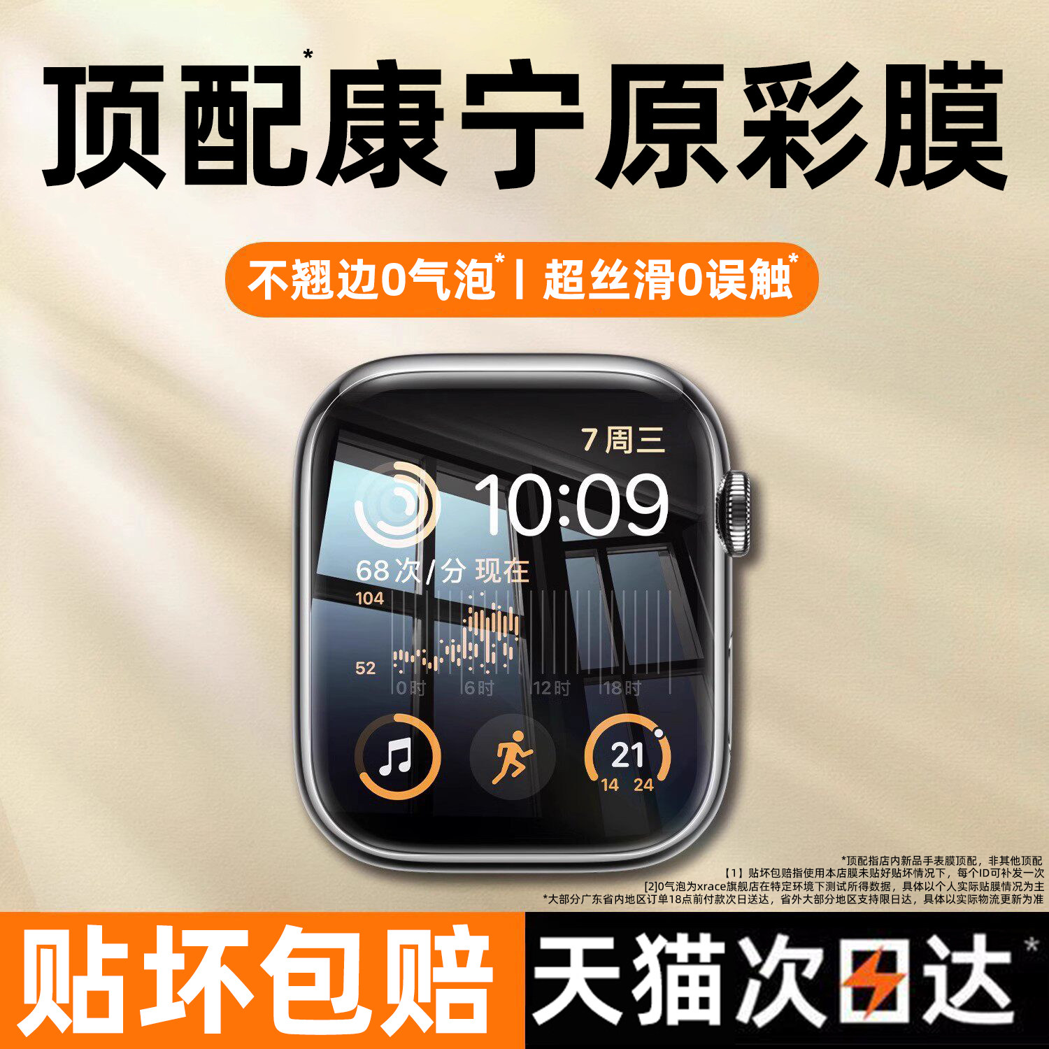 适用苹果手表膜iwatch保护膜s11