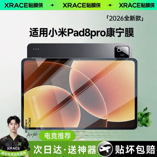 五代康宁玻璃适用小米平板钢化膜