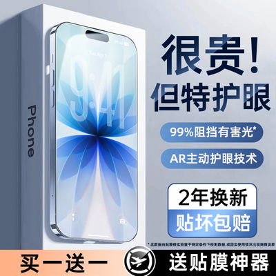 【无色护眼】适用苹果17proMax钢化膜苹果iPhone17pro手机膜苹果17保护膜苹果Air新款蓝光贴膜抗摔苹果Air