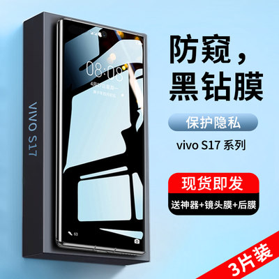 vivos17手机膜防偷窥全屏覆盖