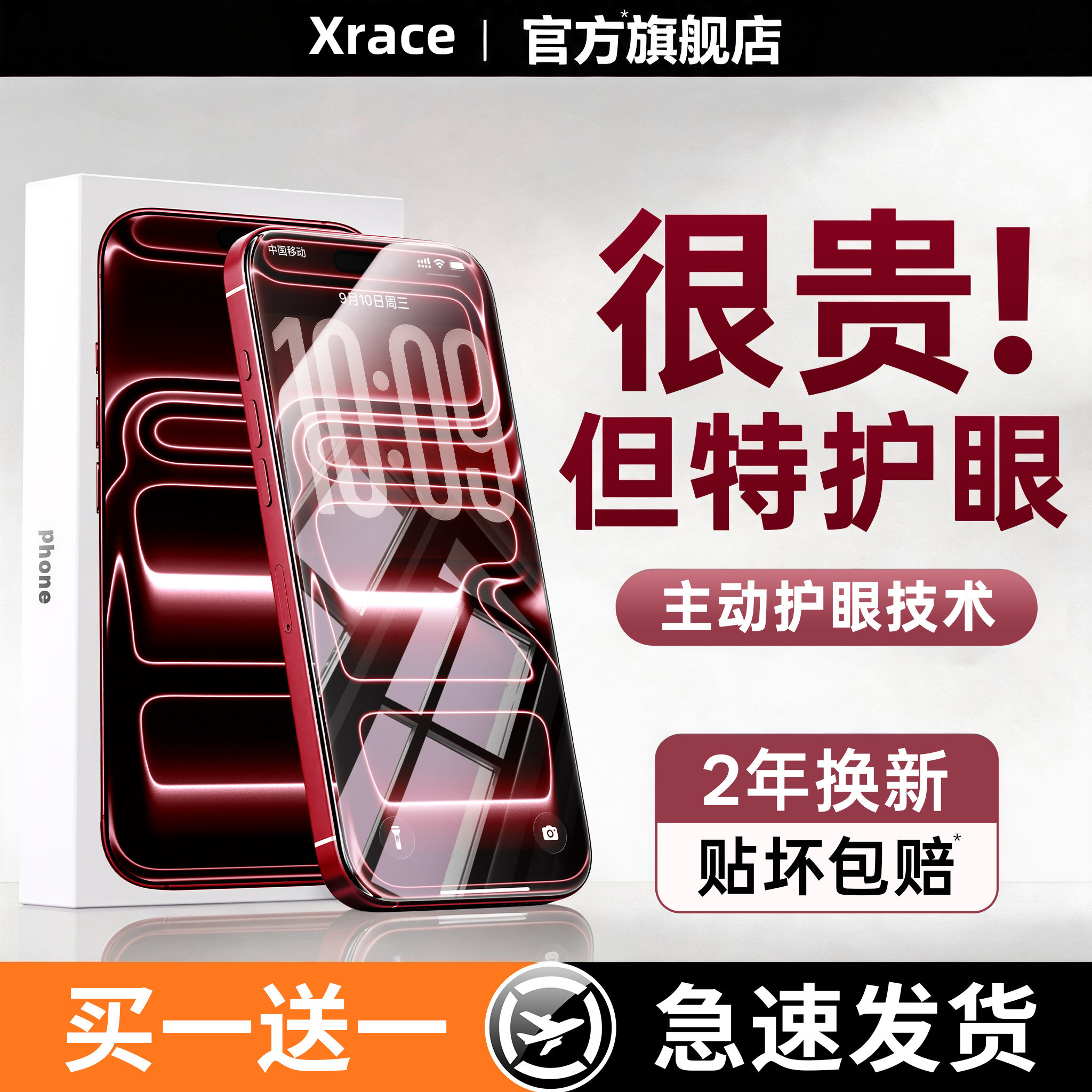 适用苹果全系列AR康宁微晶护眼膜