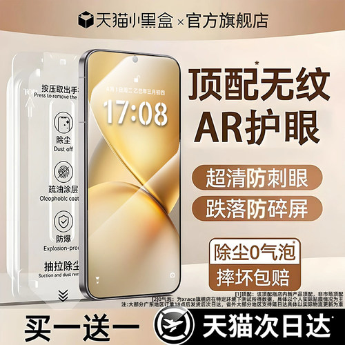【顶配康宁秒贴仓】适用vivo系列