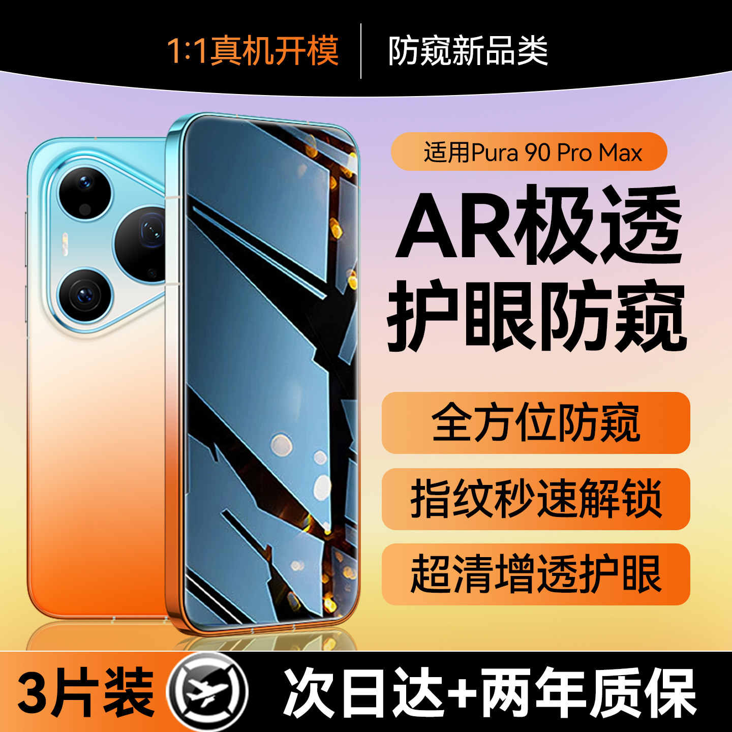 【新360°护眼防窥】适用华为pura90promax钢化膜pura90pro防窥膜p80/70手机膜mate80pro水凝防偷窥60pro防爆