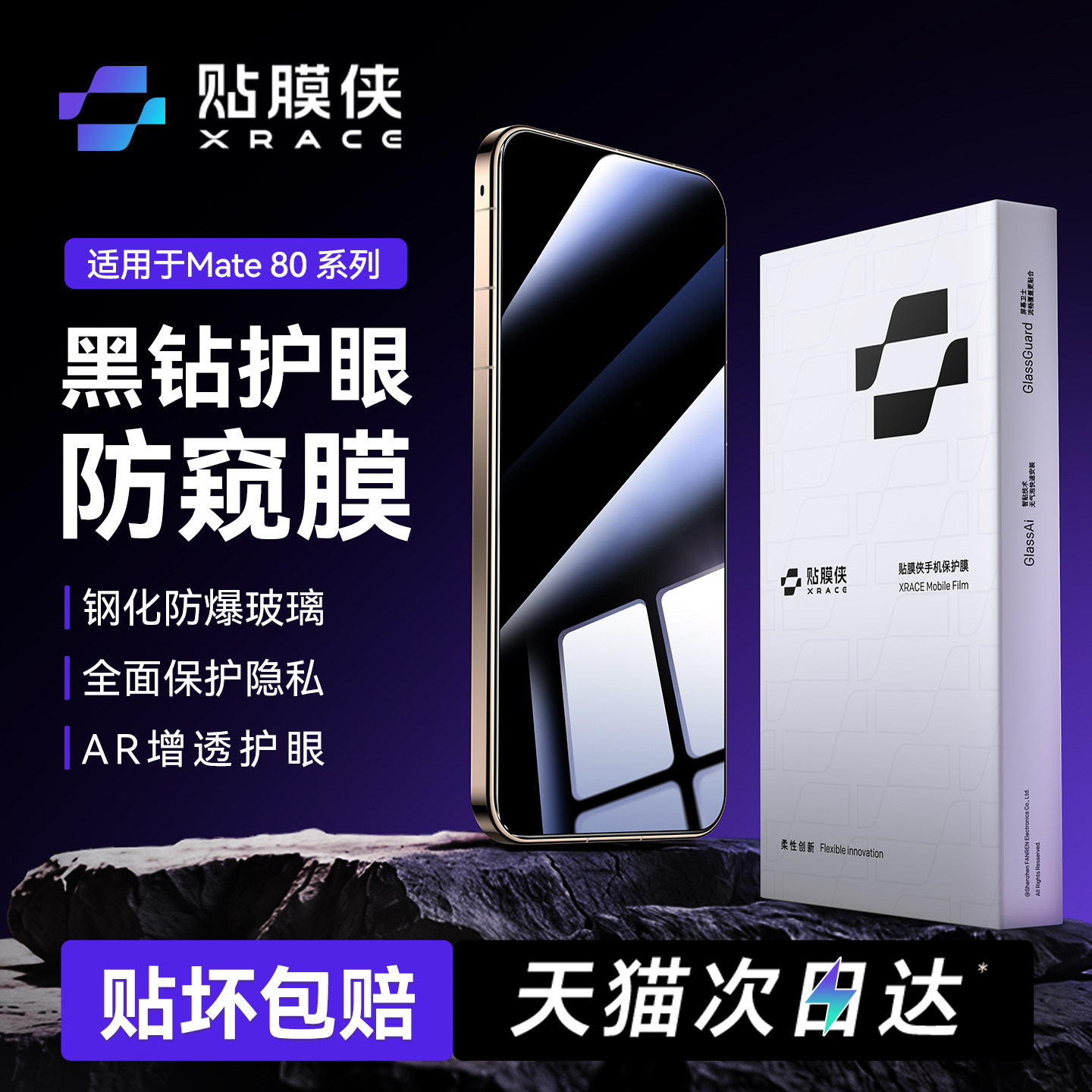 【升级二代护眼防窥钢化】贴膜侠适用华为mate80pro钢化膜mate80promax防窥膜80/70手机膜新款60防偷窥RS非凡