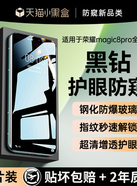 【黑钻防窥钢化】贴膜侠适用荣耀magic8钢化膜新款magic8pro手机膜7/6荣耀400/300防窥膜X50保护x70防爆贴膜