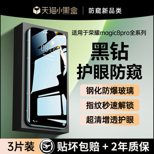 【黑钻防窥钢化】贴膜侠适用荣耀magic8钢化膜新款magic8pro手机膜7/6荣耀400/300防窥膜X50保护x70防爆贴膜