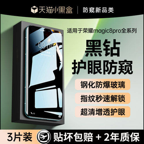 【黑钻防窥钢化】贴膜侠适用荣耀magic8钢化膜新款magic8pro手机膜7/6荣耀400/300防窥膜X50保护x70防爆贴膜