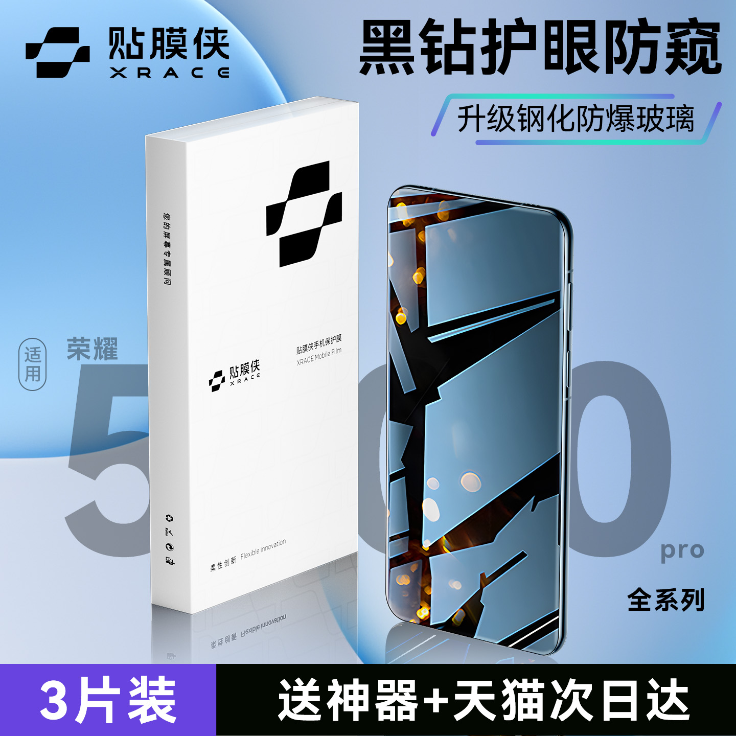 【新护眼防窥】贴膜侠适用荣耀500钢化膜新款荣耀500pro防窥膜400/300手机膜200防偷窥100防爆全屏保护贴膜