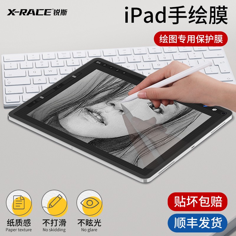 ipad类纸膜磨砂膜类纸膜