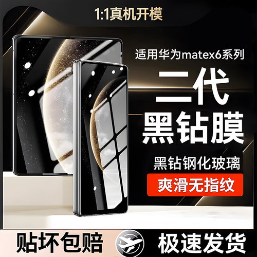 适用于华为matex6手机膜