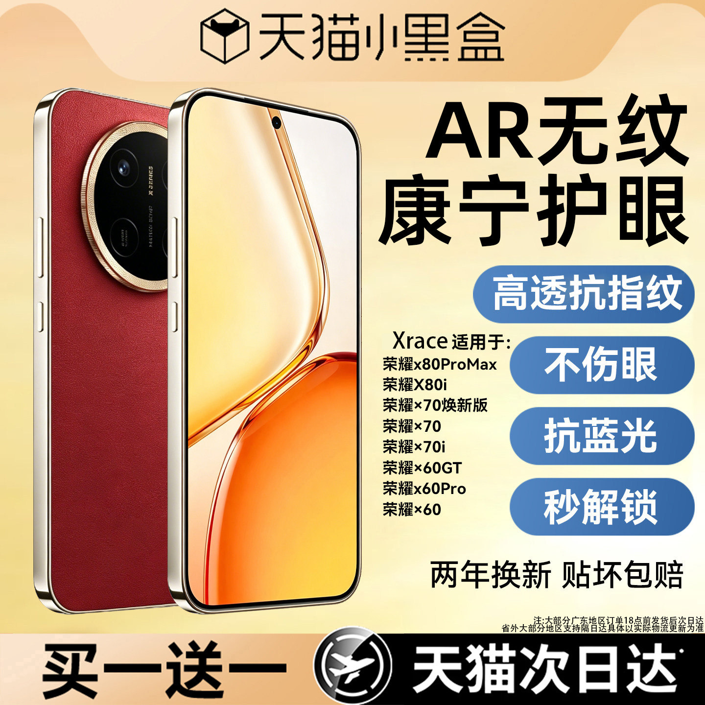 AR康宁无纹抗反射全覆盖钢化膜